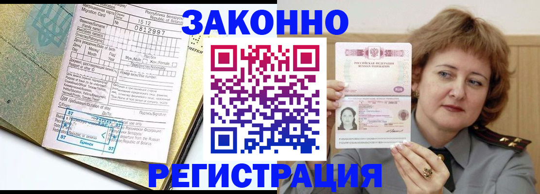 прописка для работы в Черемхово