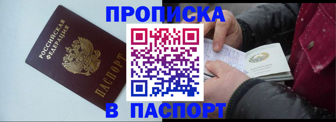 прописка штамп в Черемхово