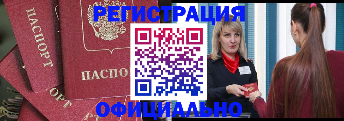 временная регистрация для всех в Черемхово