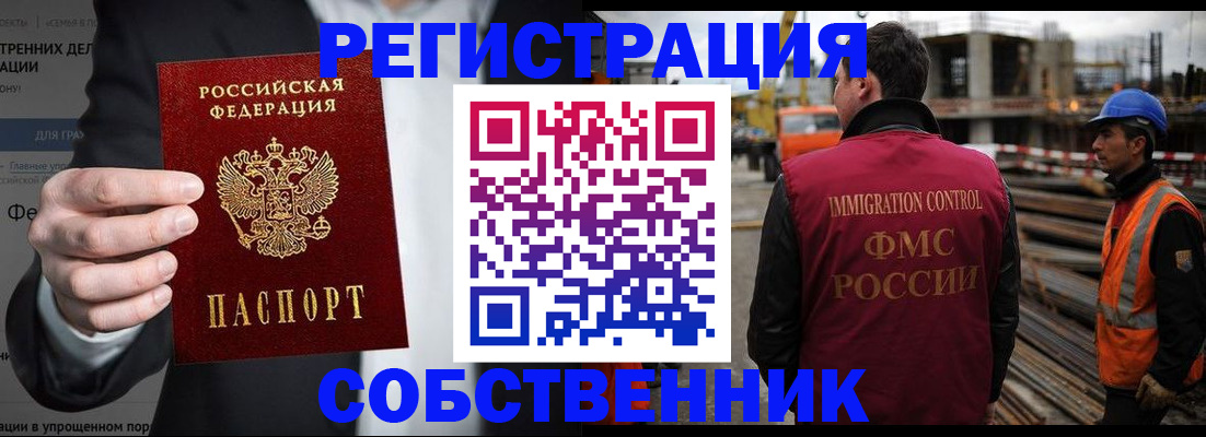 миграционный учет в Черемхово
